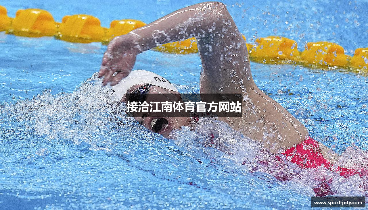 接洽江南体育官方网站